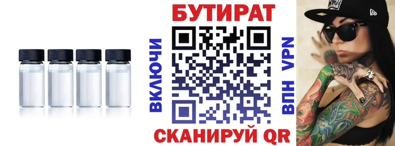 цены наркотик  Володарск  Бутират BDO 